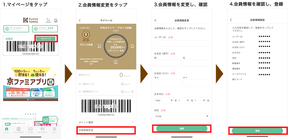会員情報の変更方法