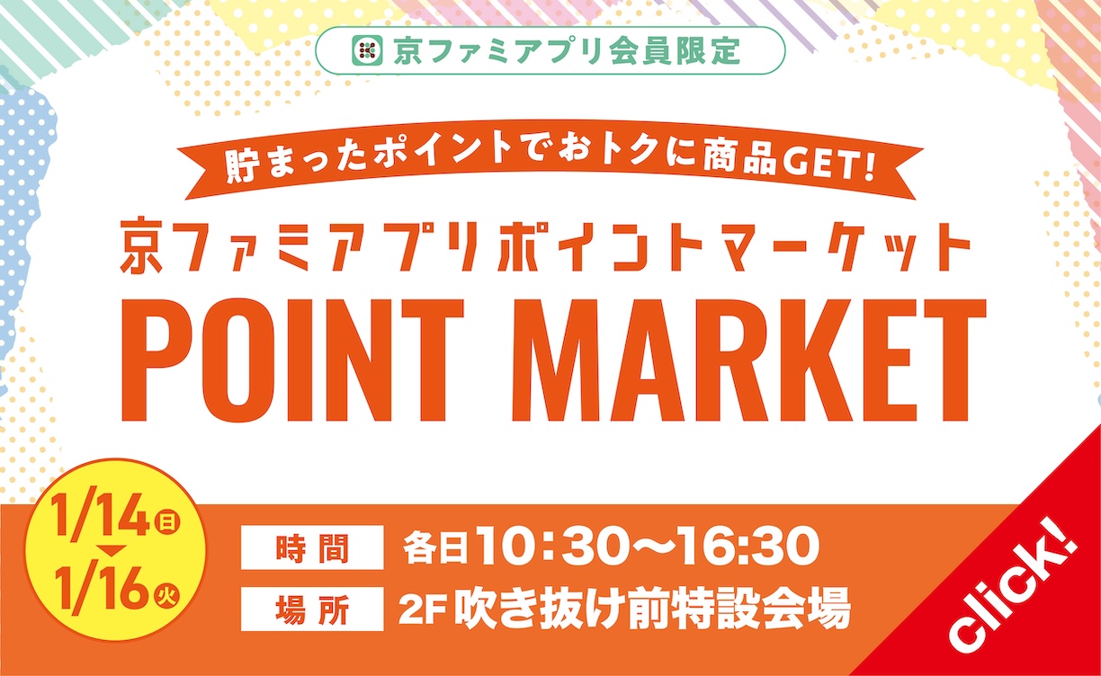 ポイントマーケット