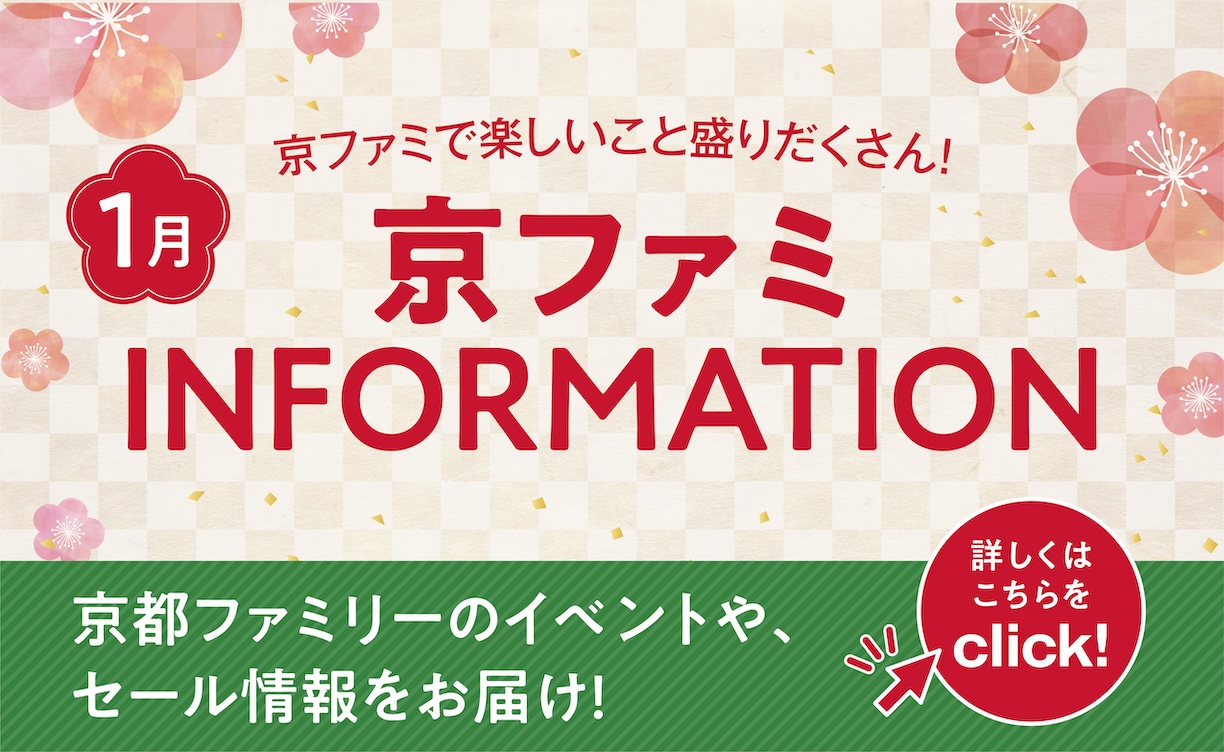 1月インフォメーション