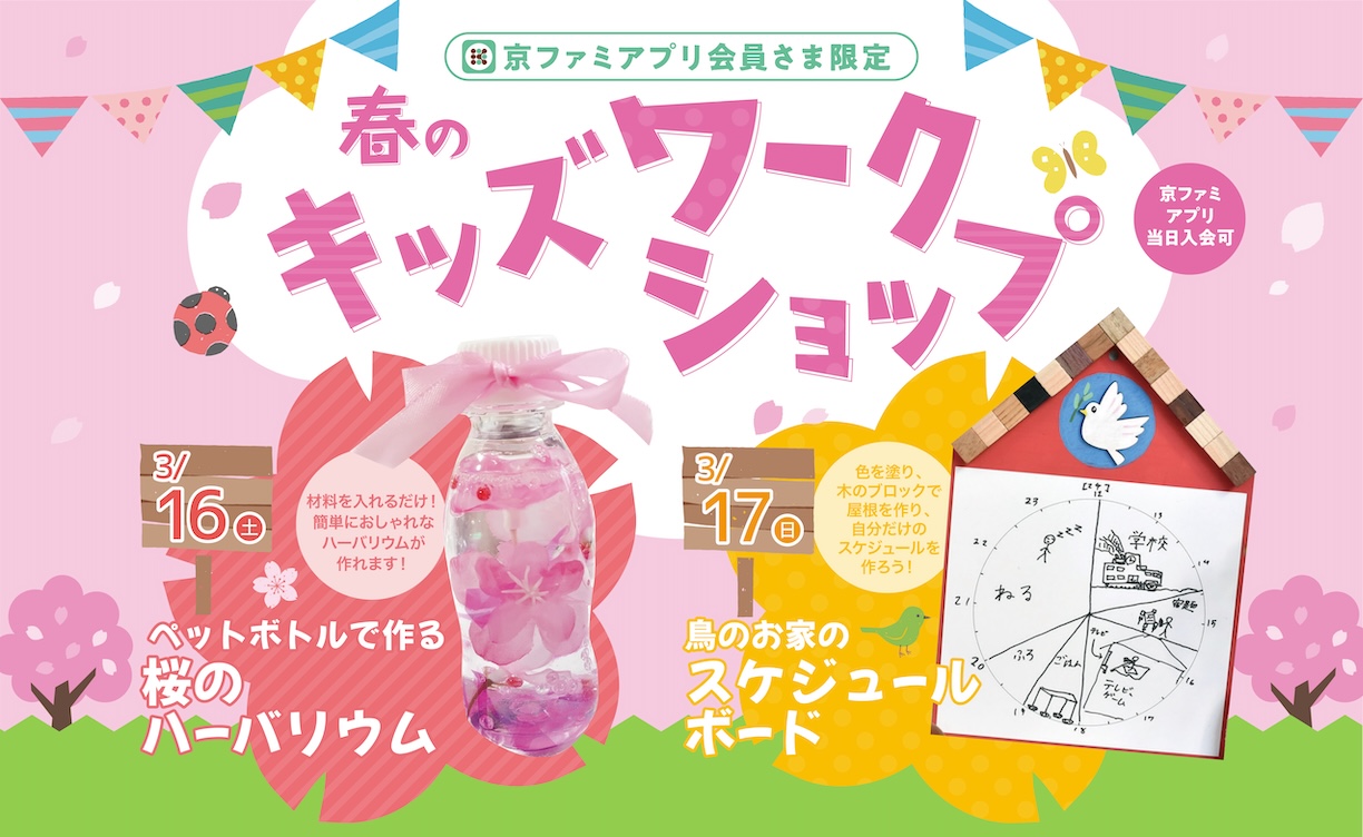 3月キッズワークショップ