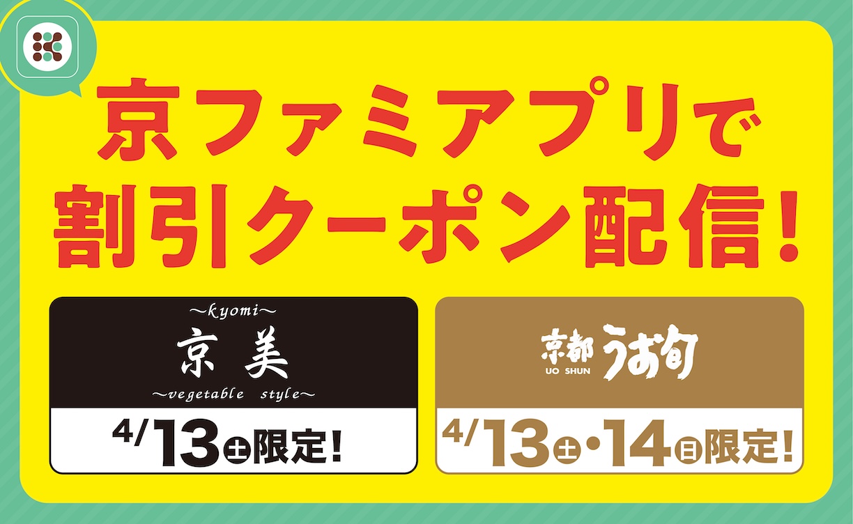 2404京美・うお旬クーポン