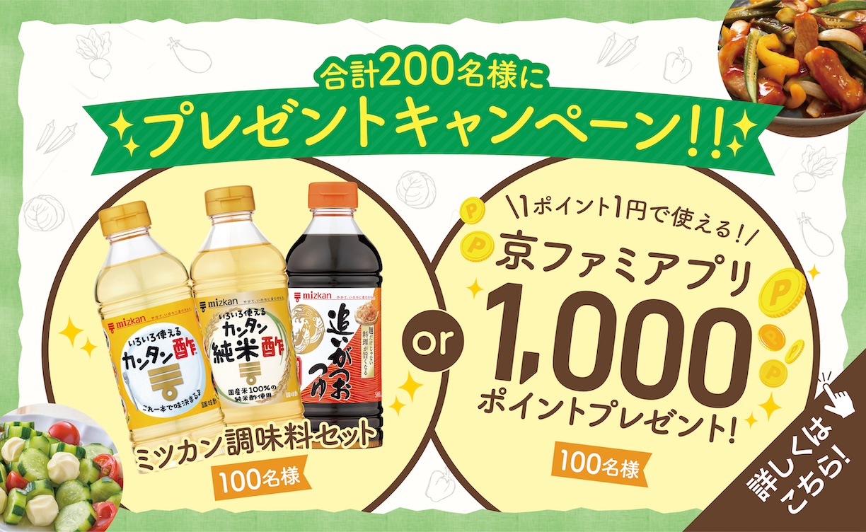 もったい菜漬けキャンペーン