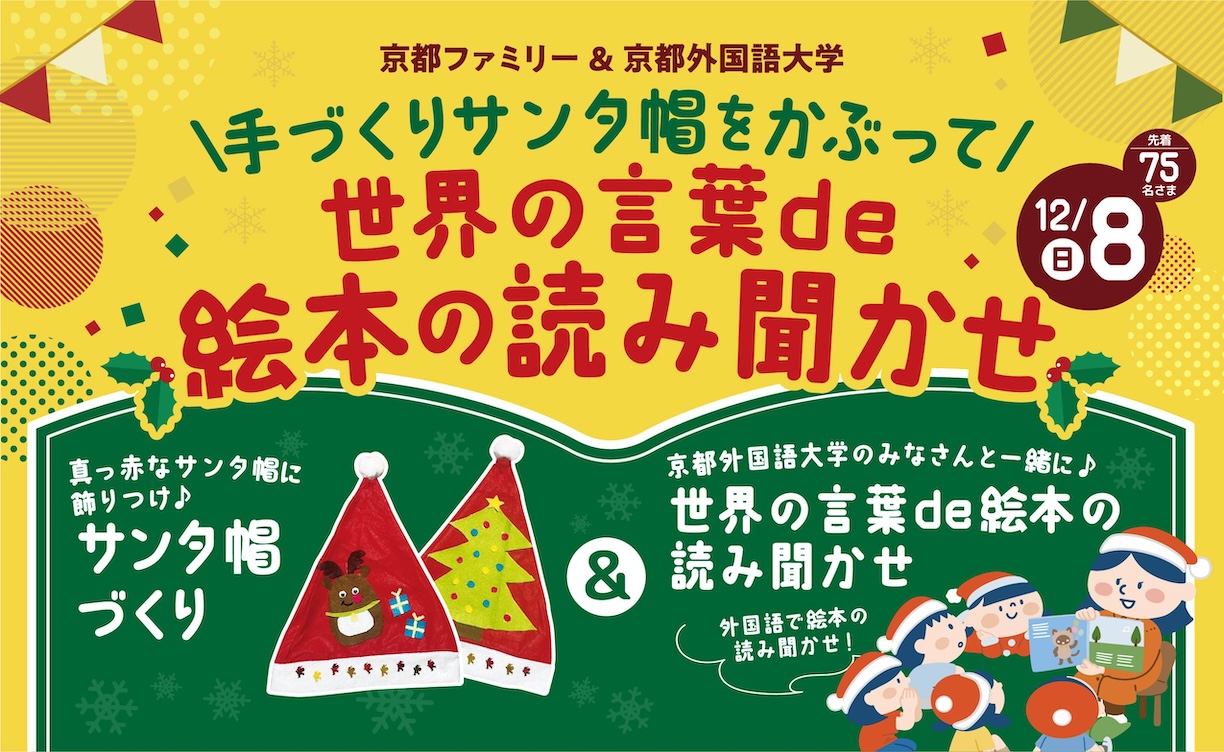 世界の読み聞かせワークショップ