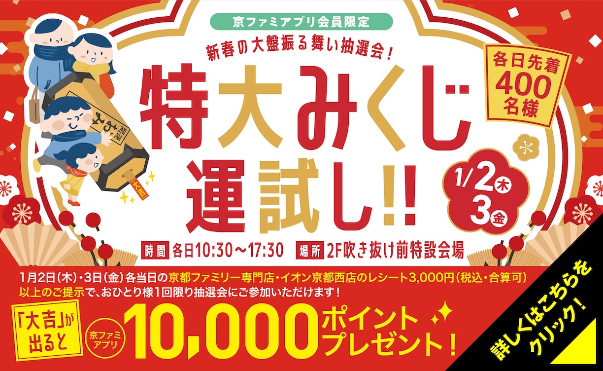 2025年特大運試し