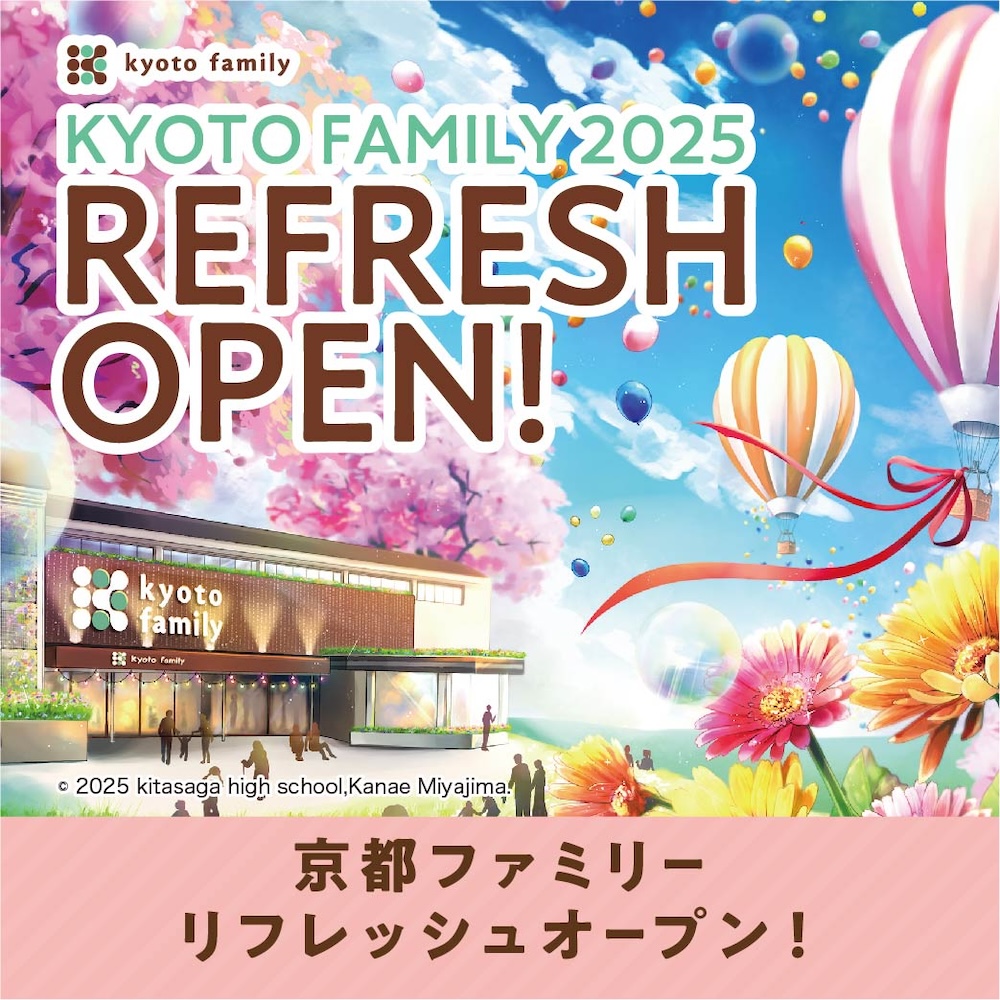 open family 京都ファミリーに新店続々！リフレッシュオープン！ - 京都ファミリー