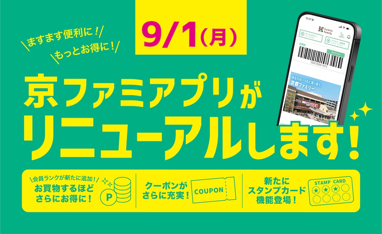 アプリリニューアル第2弾