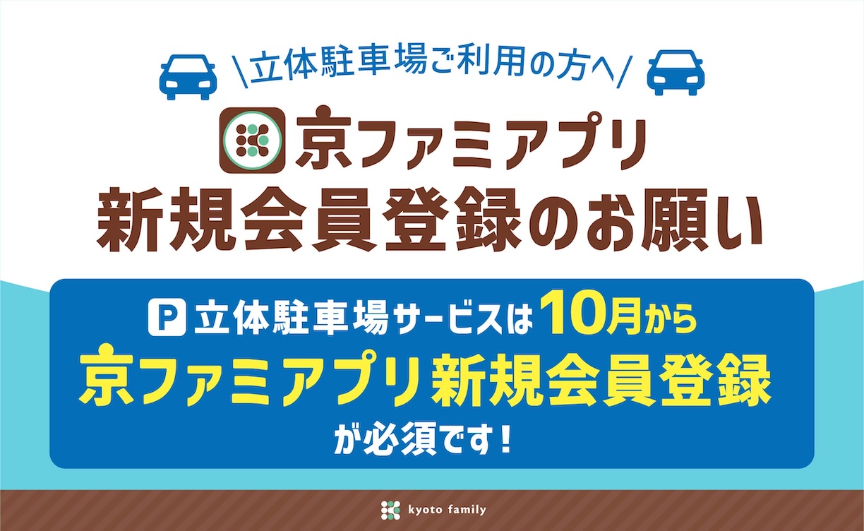 立体駐車場利用