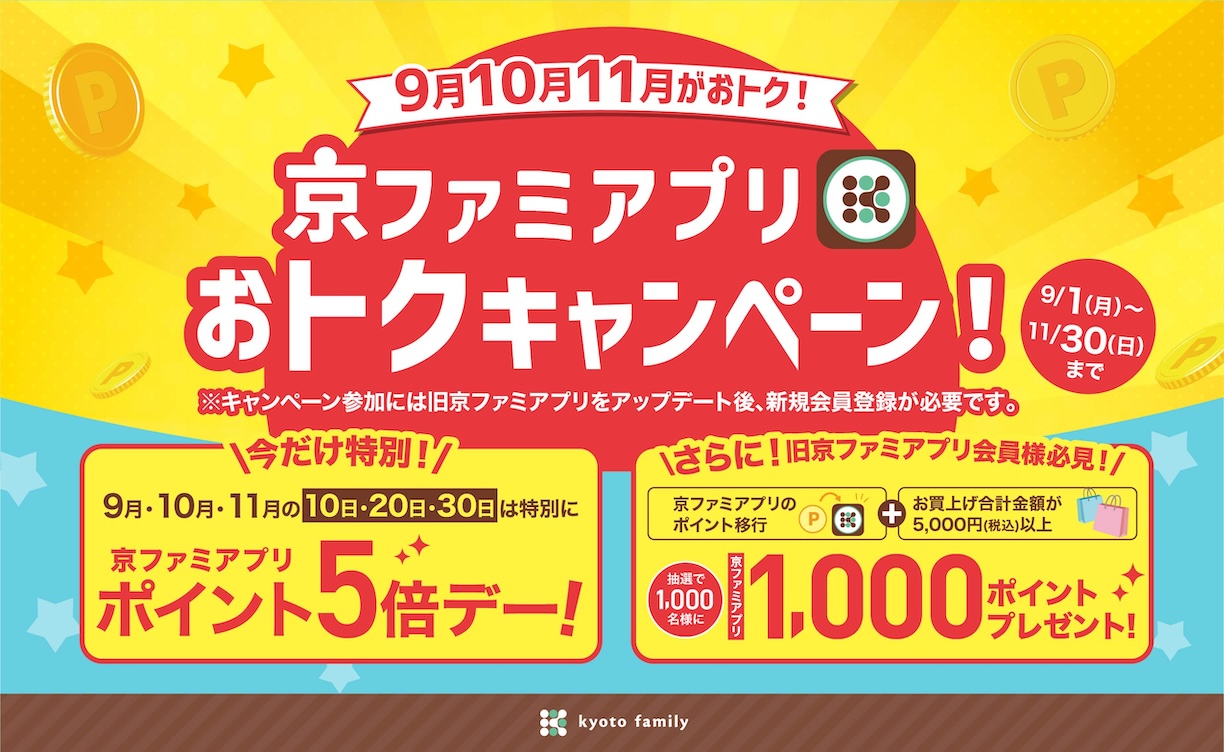 250901−1130キャンペーン