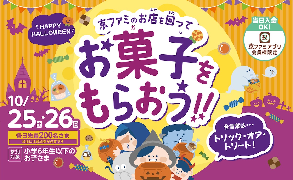 2510ハロウィンお菓子配り