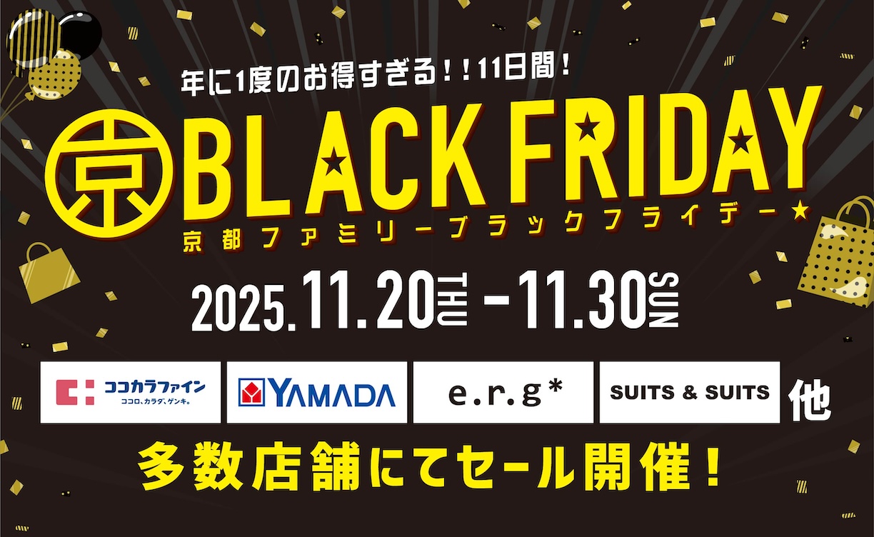 2511_ブラックフライデー