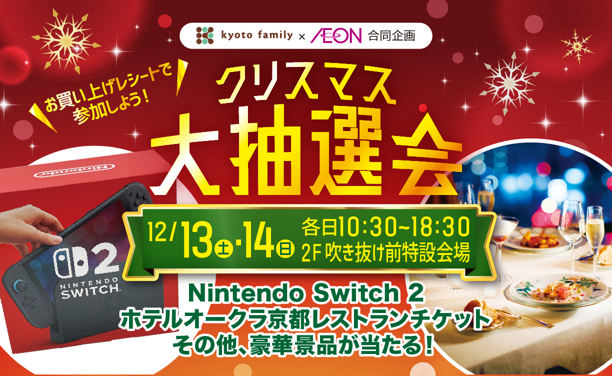 2512クリスマス抽選会