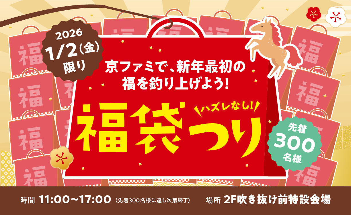 福袋釣り