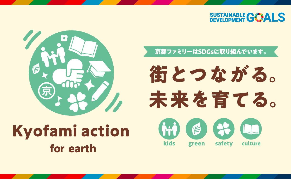 京ファミアクション