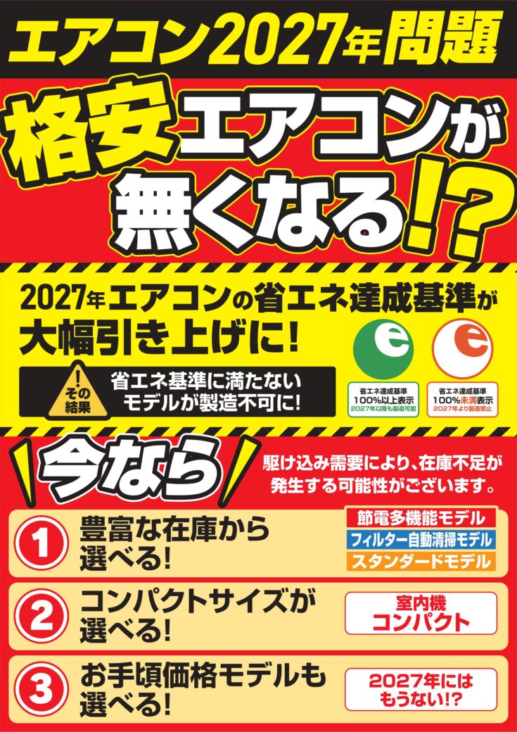 2027年問題！！エアコンが無くなる！？ | ショップニュース | 京都