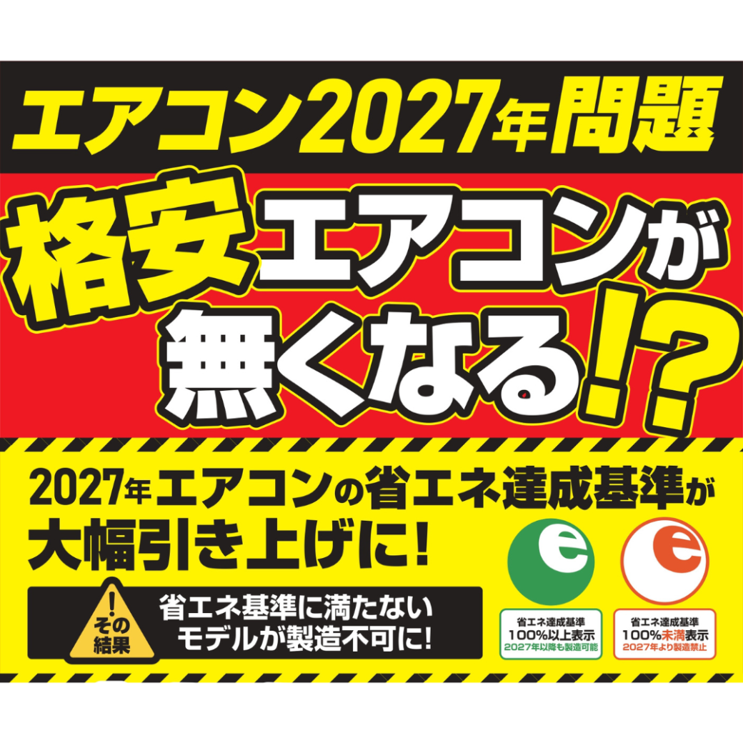 売れなかったら今シーズン又つかうなので近く削除します。 2027年問題！！エアコンが無くなる！？ | ショップニュース | 京都