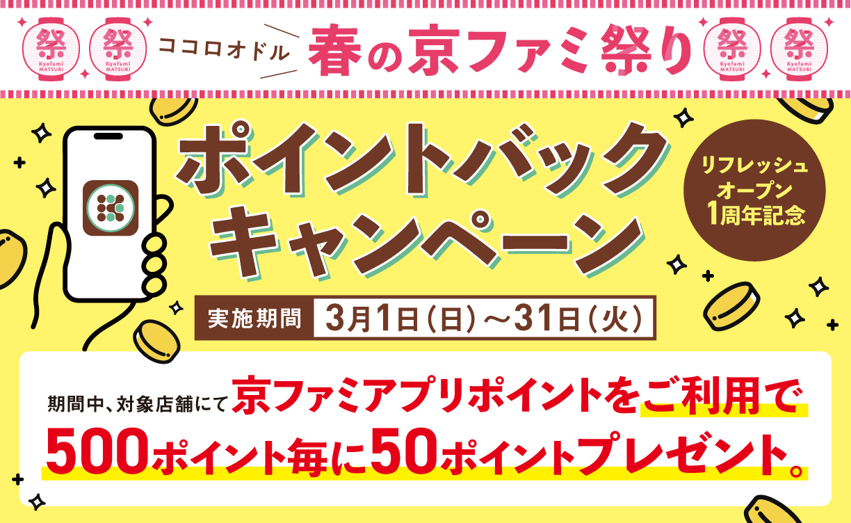 2603_ポイントバックキャンペーン