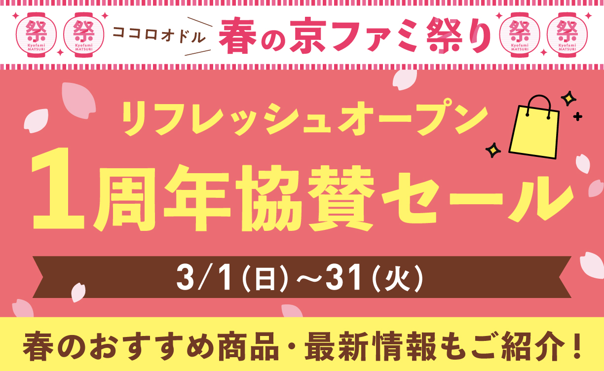 2603_リフレッシュオープン協賛セール