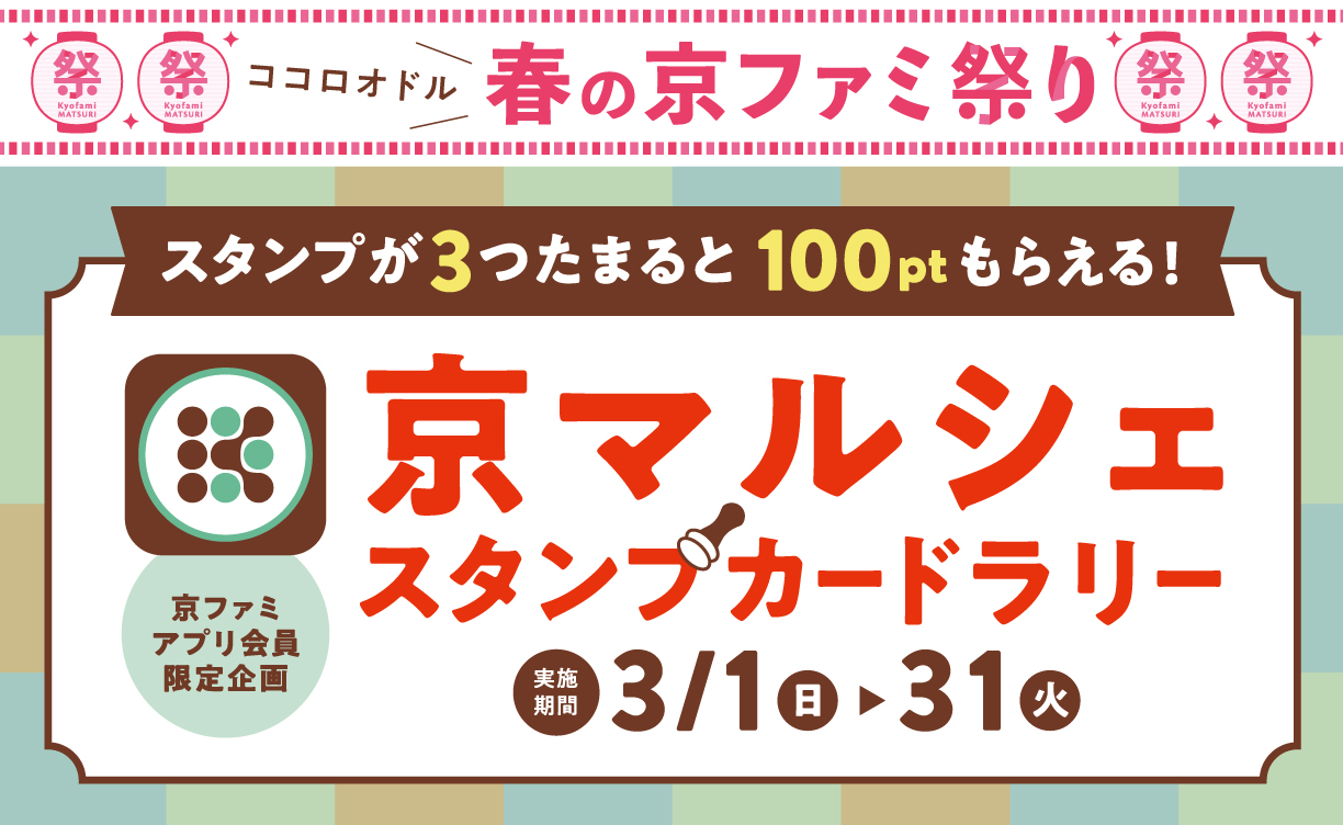 2603_スタンプラリー