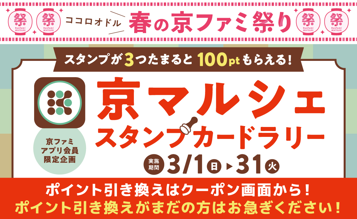 2603_スタンプラリー