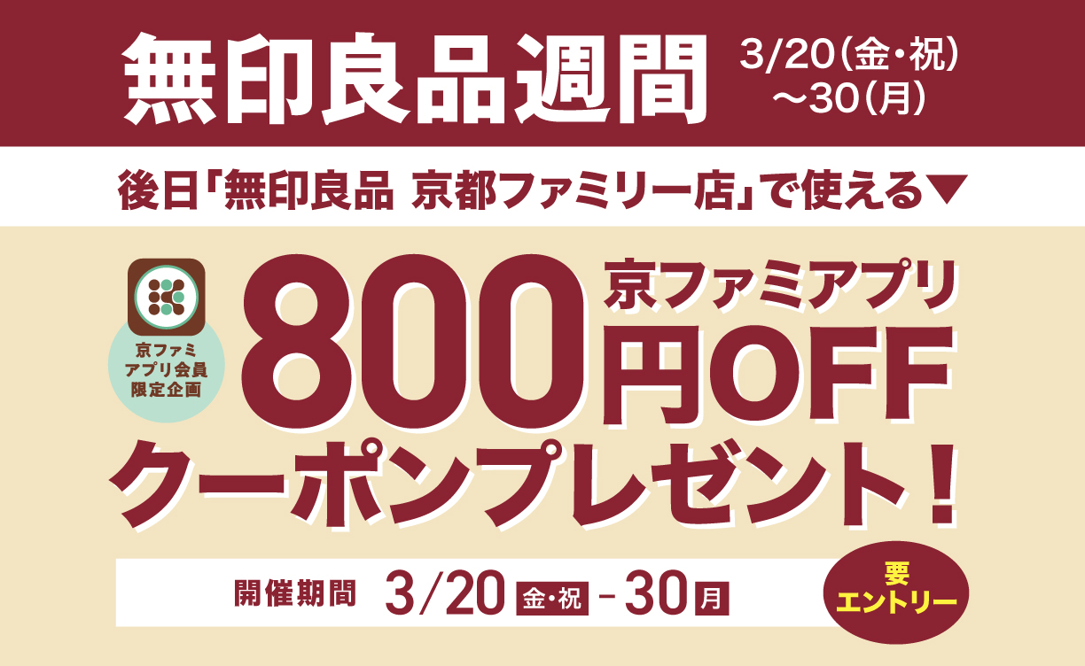 2603_無印良品週間キャンペーン