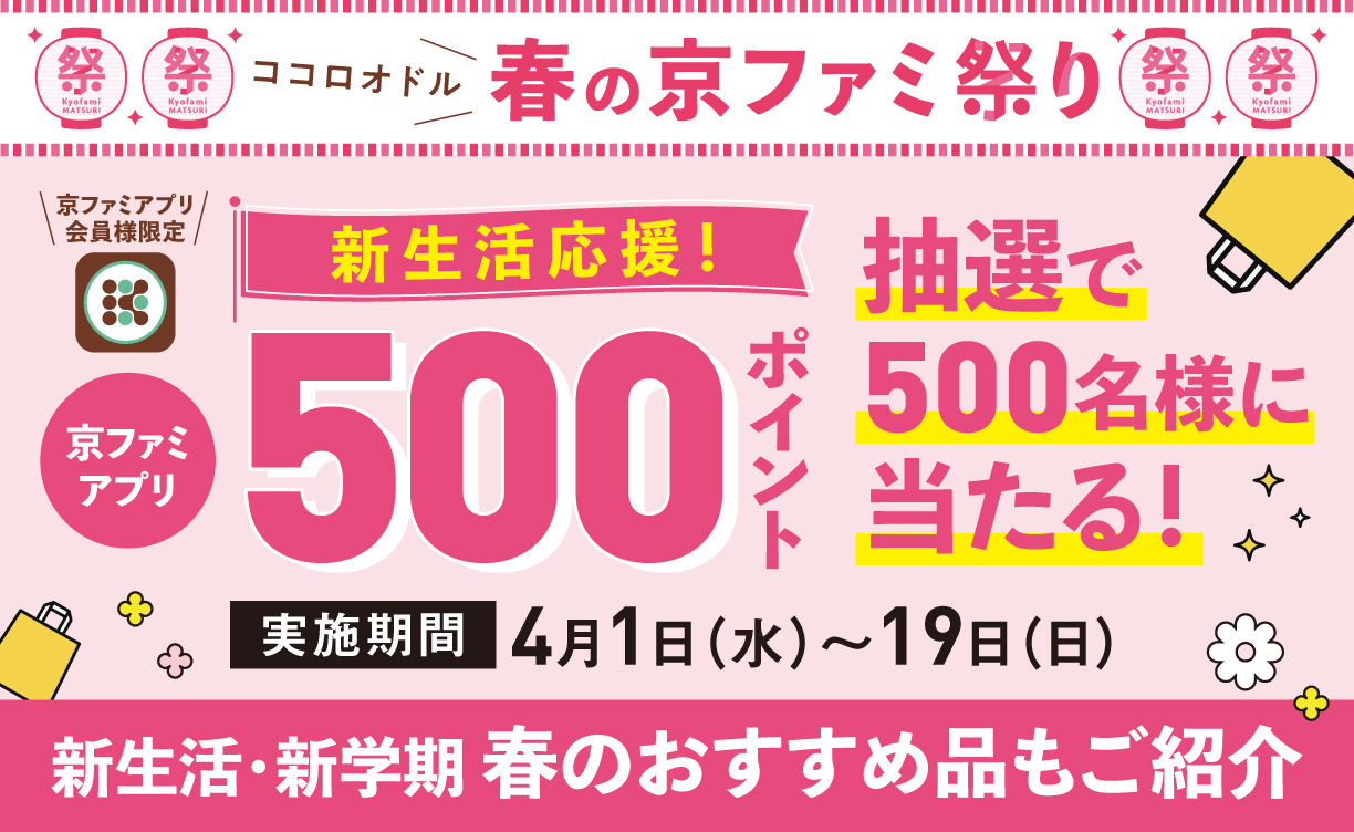 2604_新生活応援CP