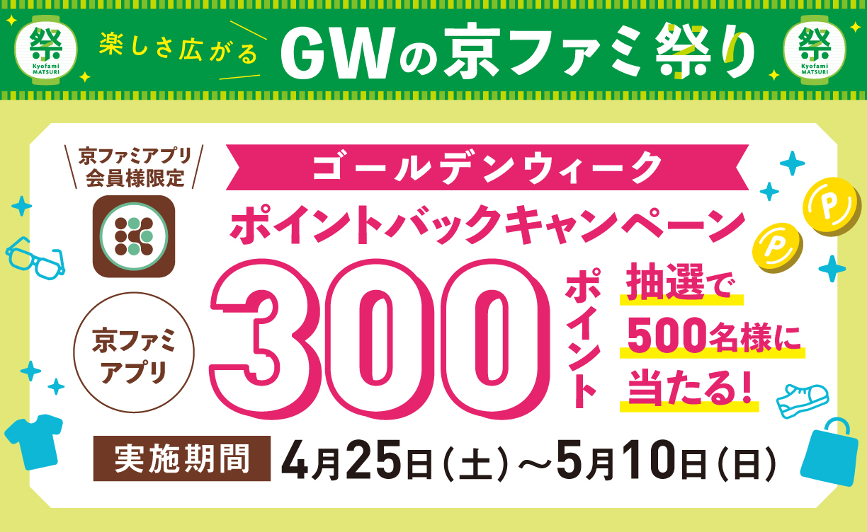 2604_GWポイントバック