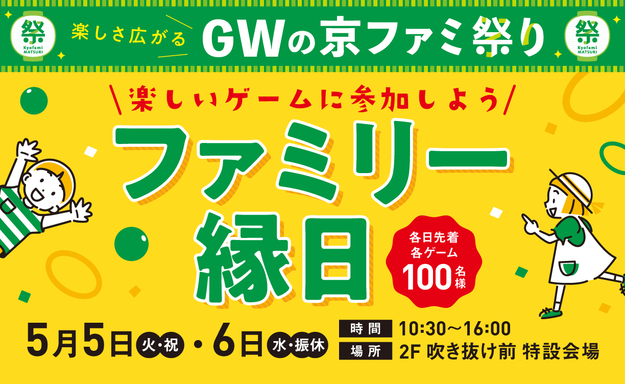 2605_ファミリー縁日
