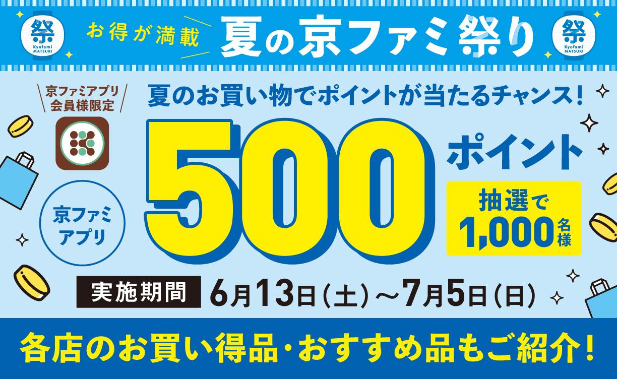 2606_夏のお買い物CP