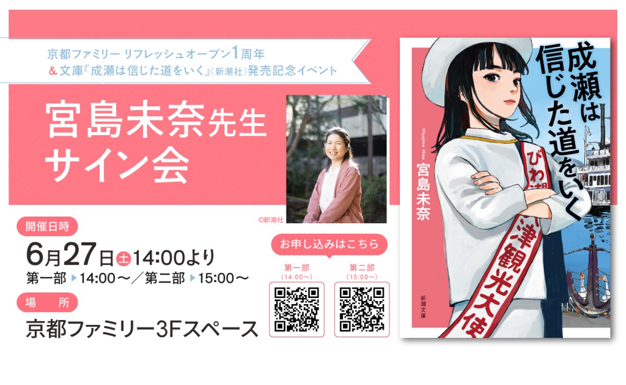 宮島未奈氏サイン会
