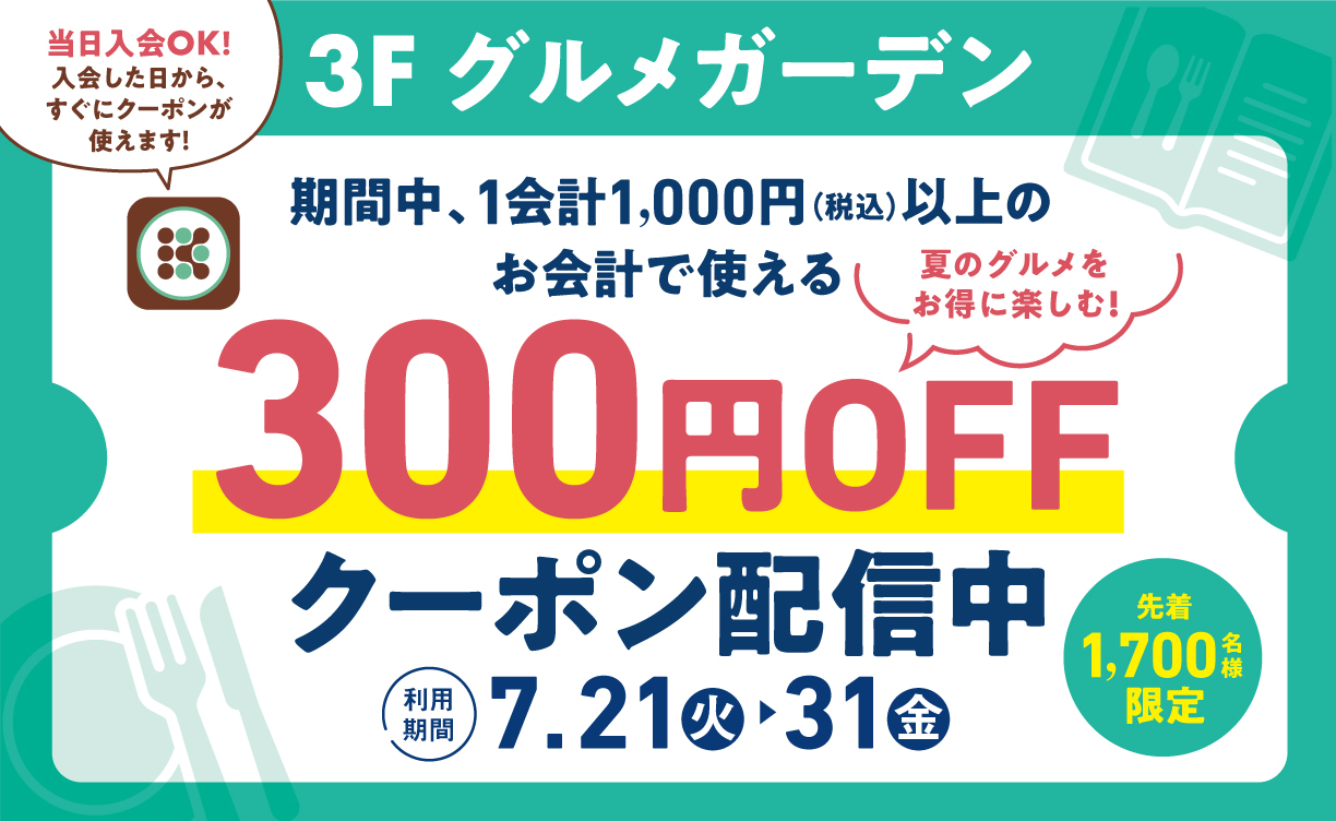 2607_グルメクーポン