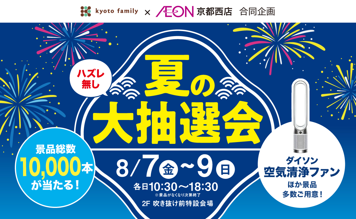 2608_夏の大抽選会