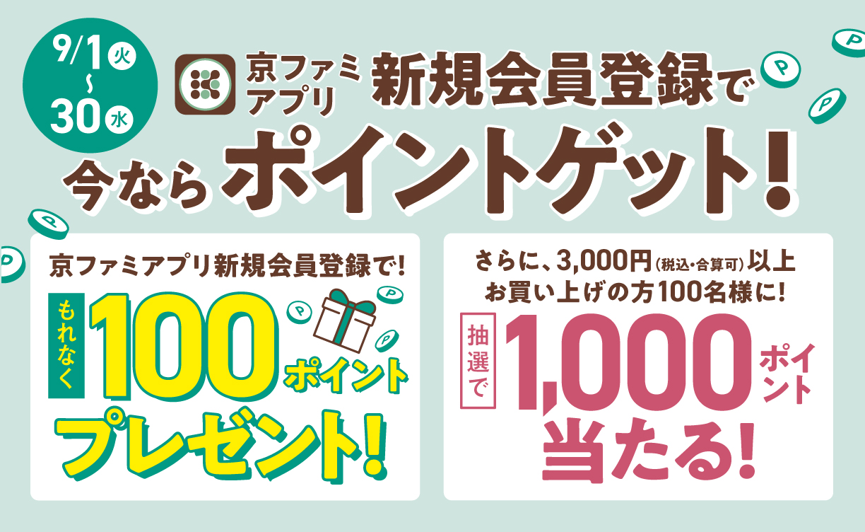 2609_新規入会CP