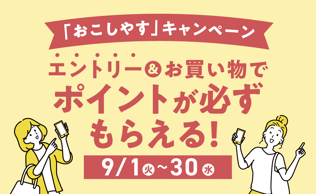 2609_おこしやすCP