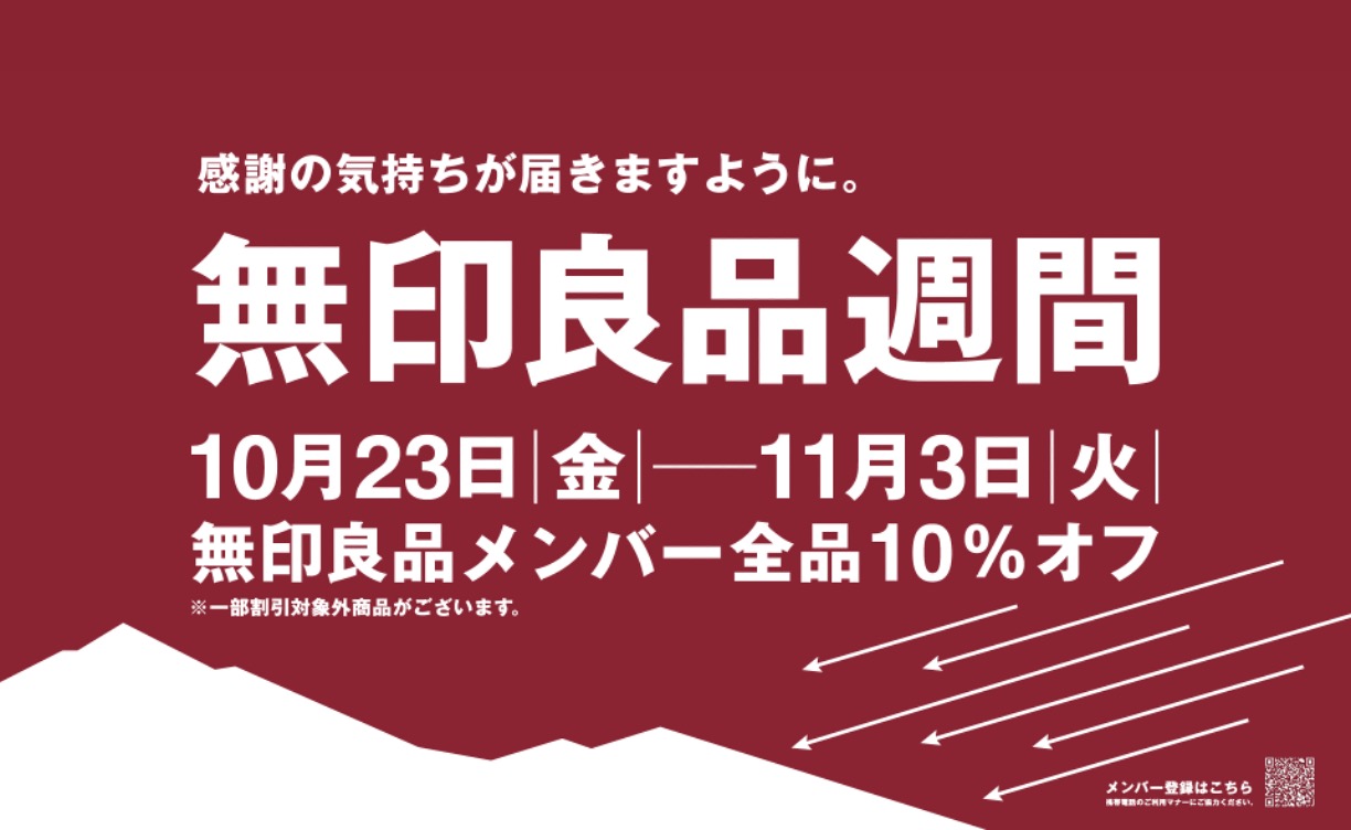 2610_良品週間