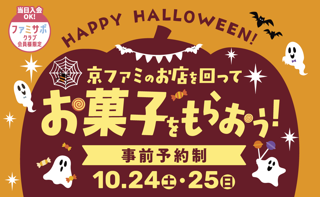 2610_ハロウィンお菓子くばり