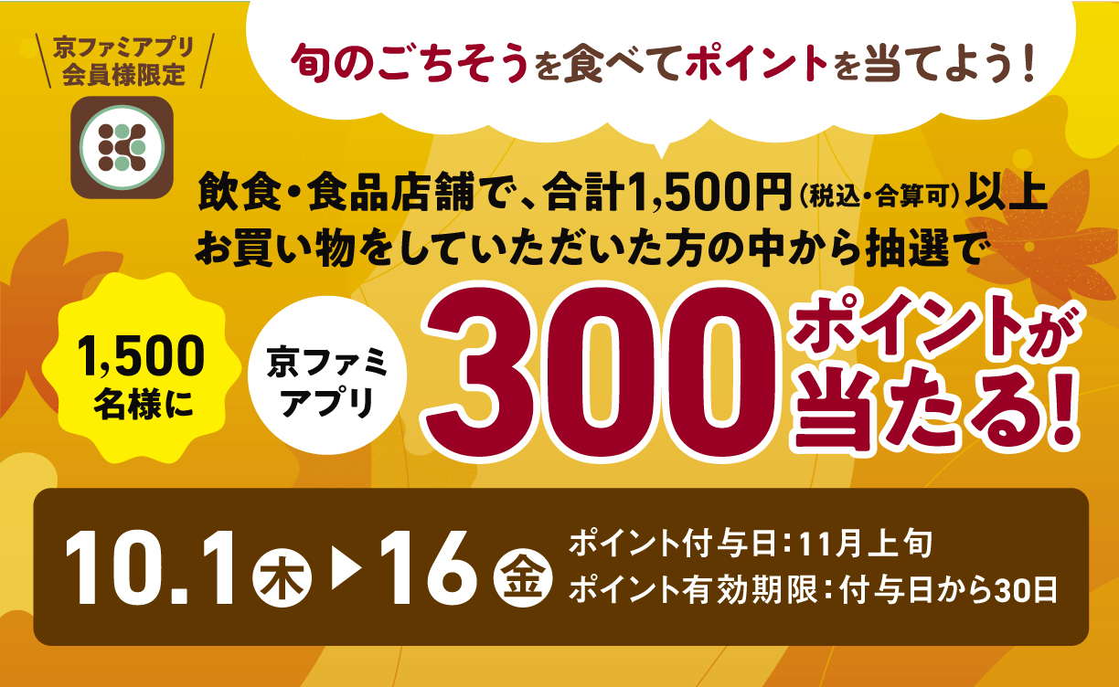 2610_旬のごちそう